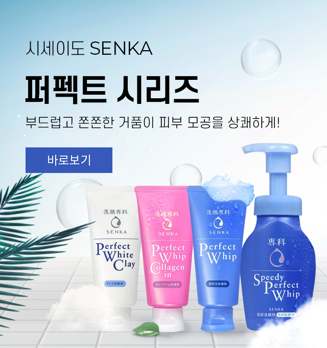 NEW 시세이도 퍼펙트 시리즈