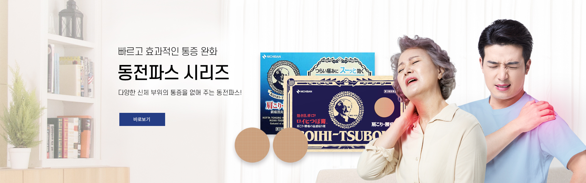 동전파스 시리즈