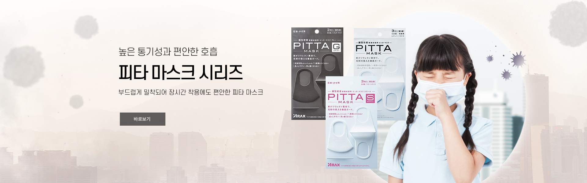피타 마스크 시리즈