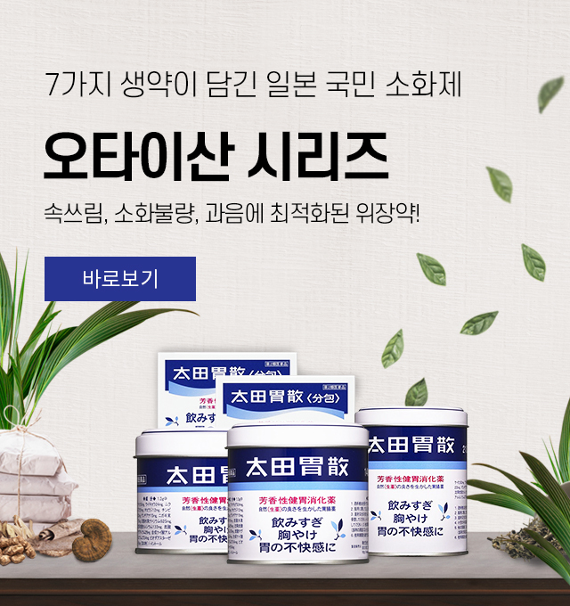 오타이산 시리즈