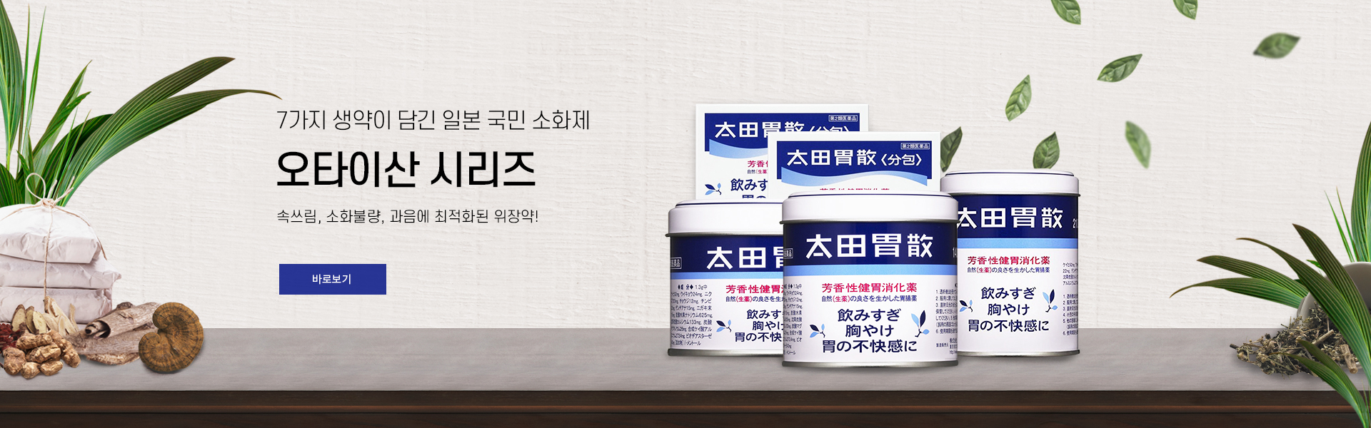 오타이산 시리즈