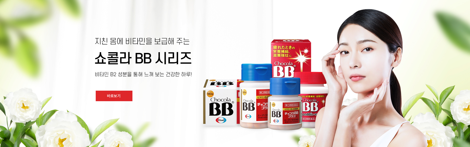 쇼콜라 BB 시리즈