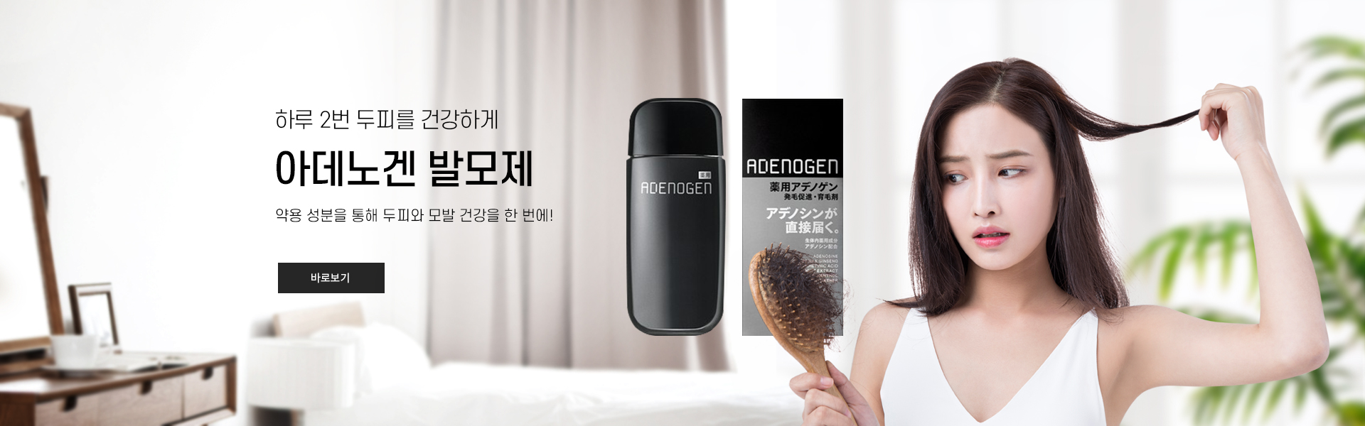 아데노겐 발모제