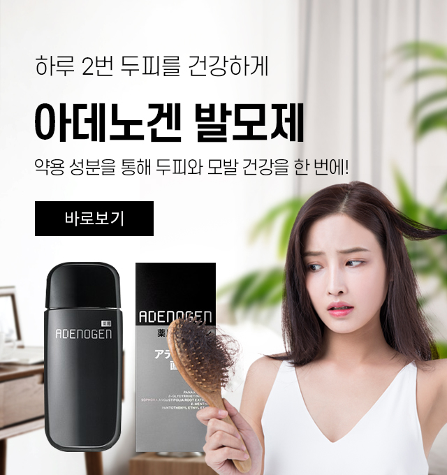 아데노겐 발모제