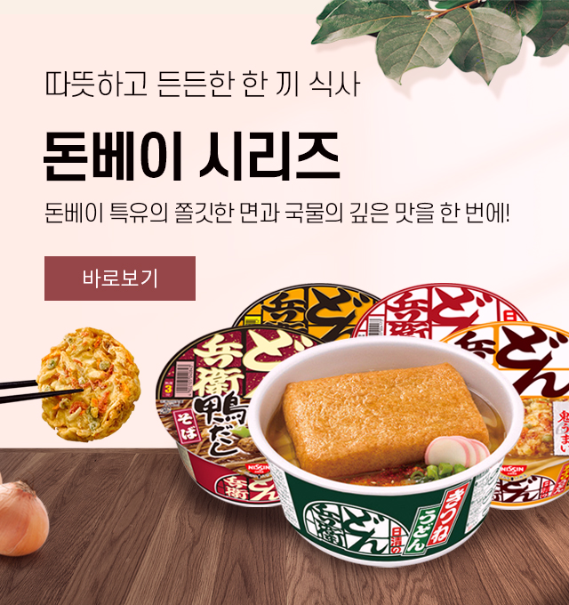 따뜻하고 든든한 한 끼 식사 돈베이 컵라면