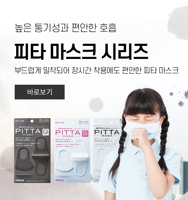 피타 마스크 시리즈