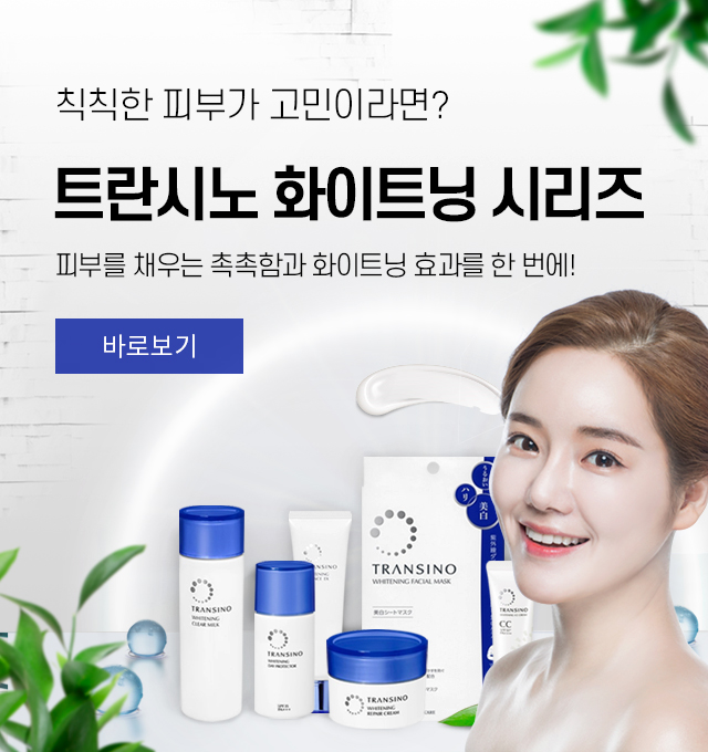 NEW 트란시노 시리즈